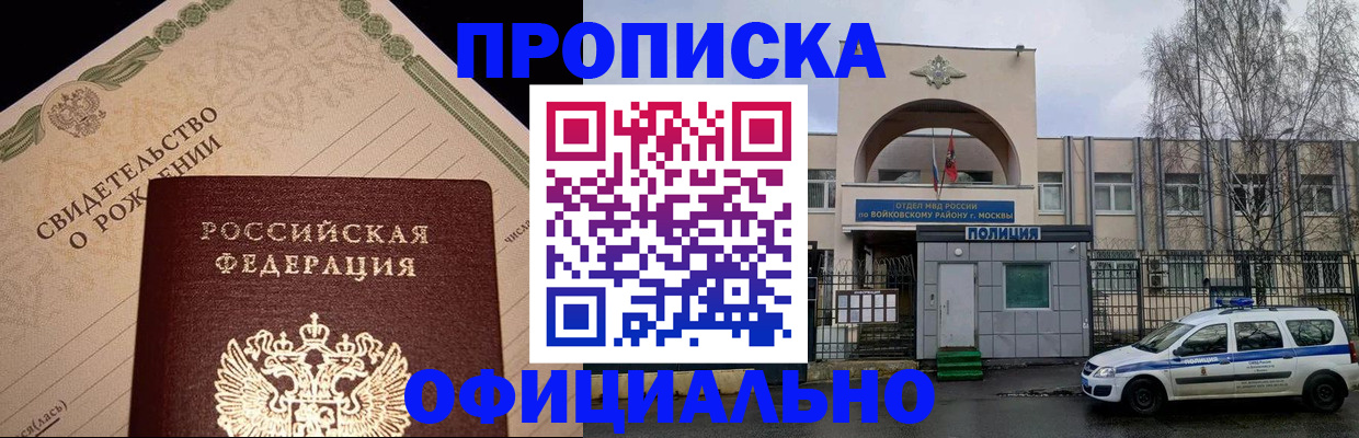 временная регистрация гарантия в Колпашево
